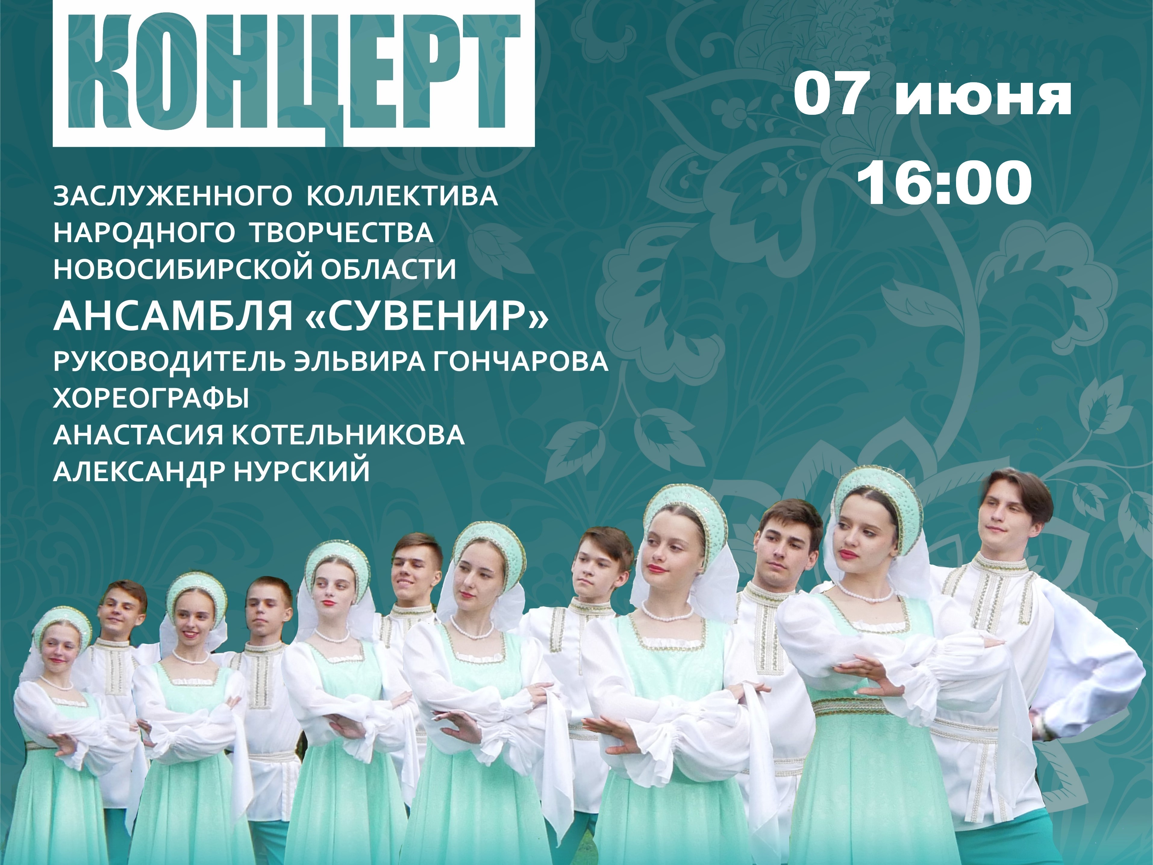 Отчётный концерт хореографического ансамбля "Сувенир" Отчётный концерт хореографического ансамбля "Сувенир"